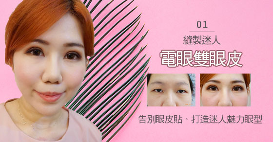 【自然雙眼明萌派】