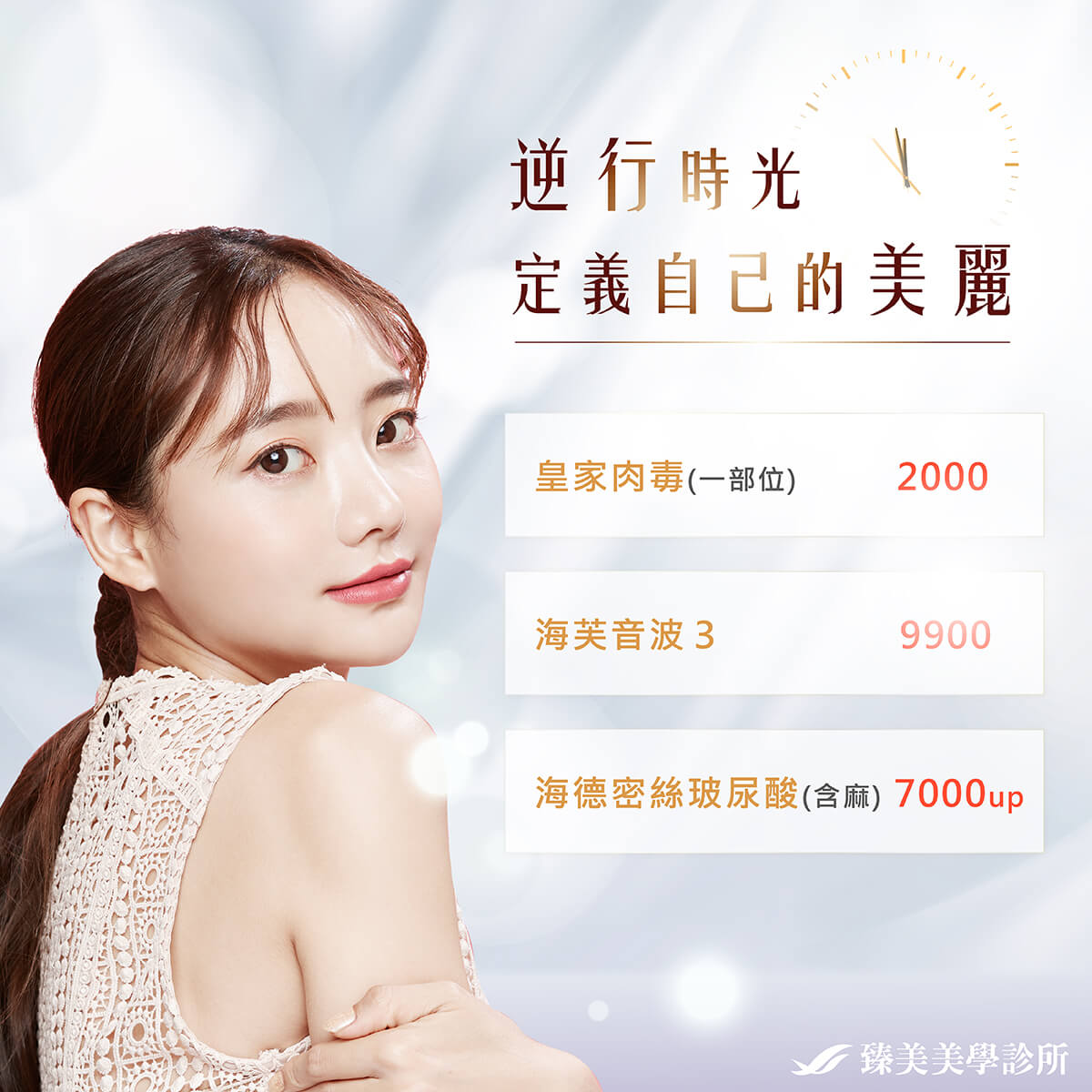 時光逆行，女神來襲