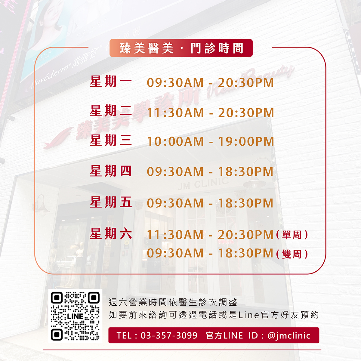 門診時間異動公告