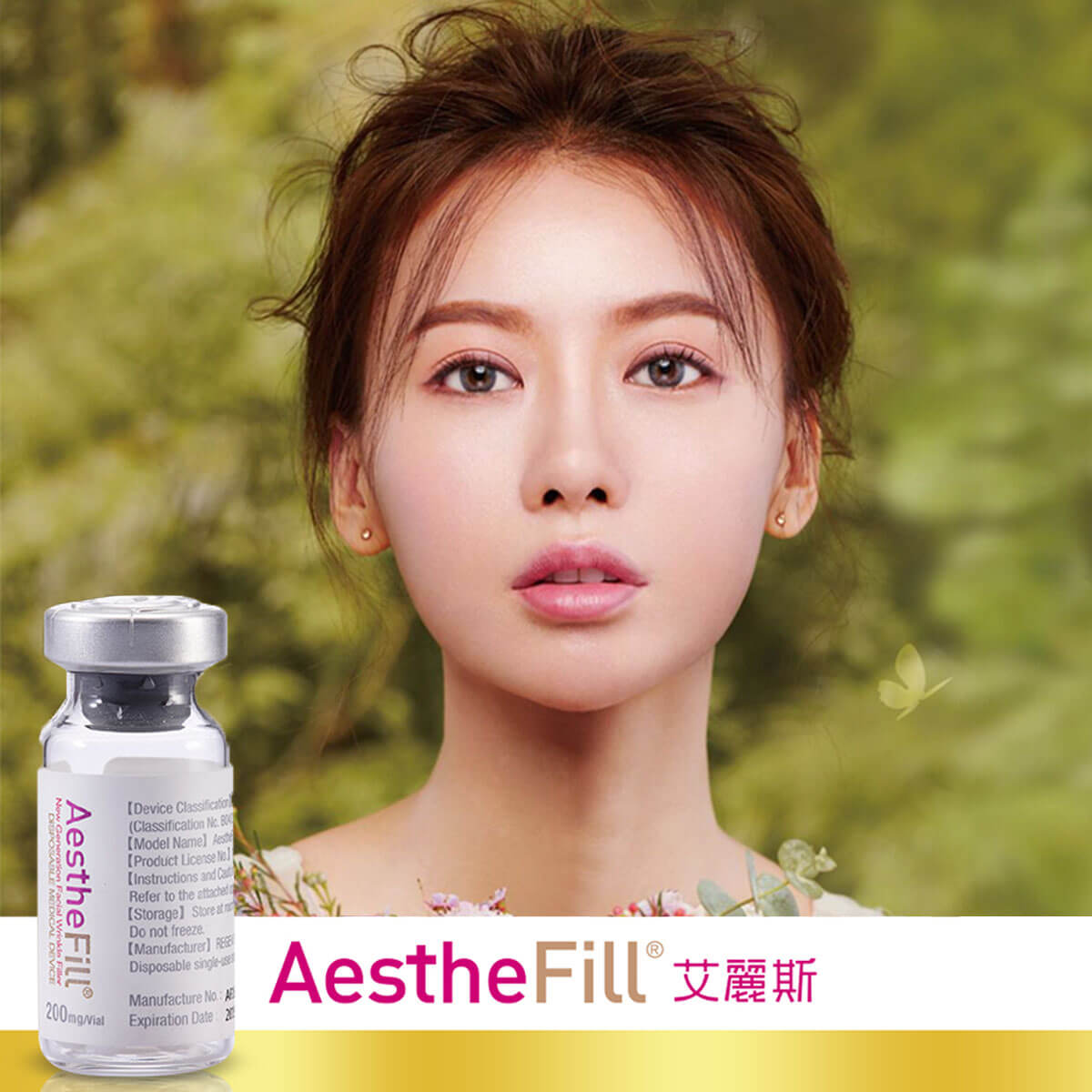 艾麗斯AestheFill