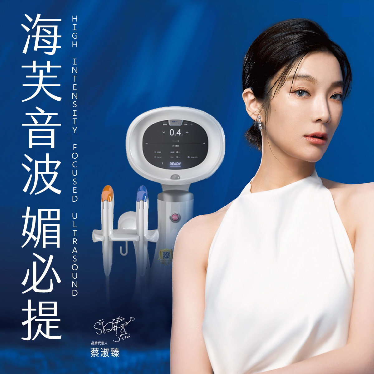 海芙音波媚必提