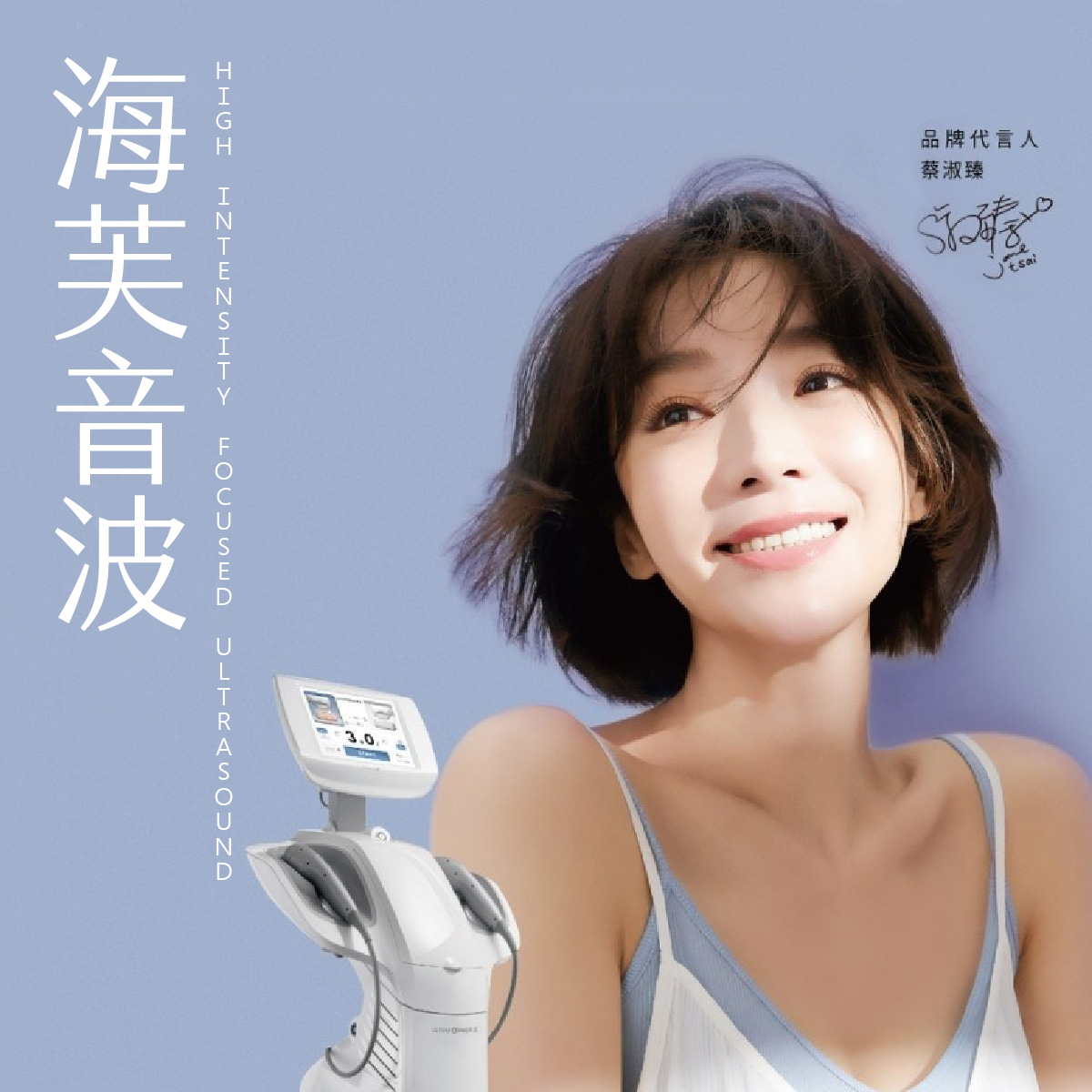 UltraFormer海芙音波拉提